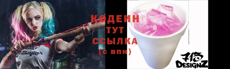 Кодеин Purple Drank  Полысаево 